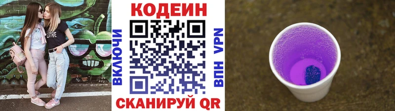Кодеиновый сироп Lean Purple Drank  Купить где  Топки 